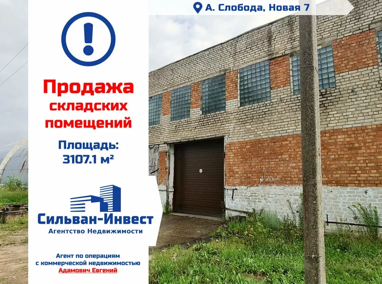 Warehouse 3 107 m² in Aronava Slabada, Belarus