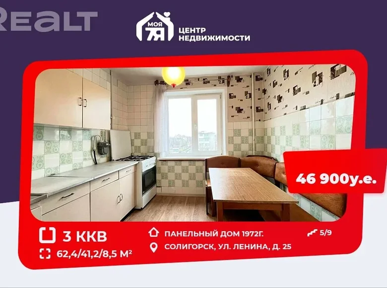 Mieszkanie 3 pokoi 62 m² Soligorsk, Białoruś