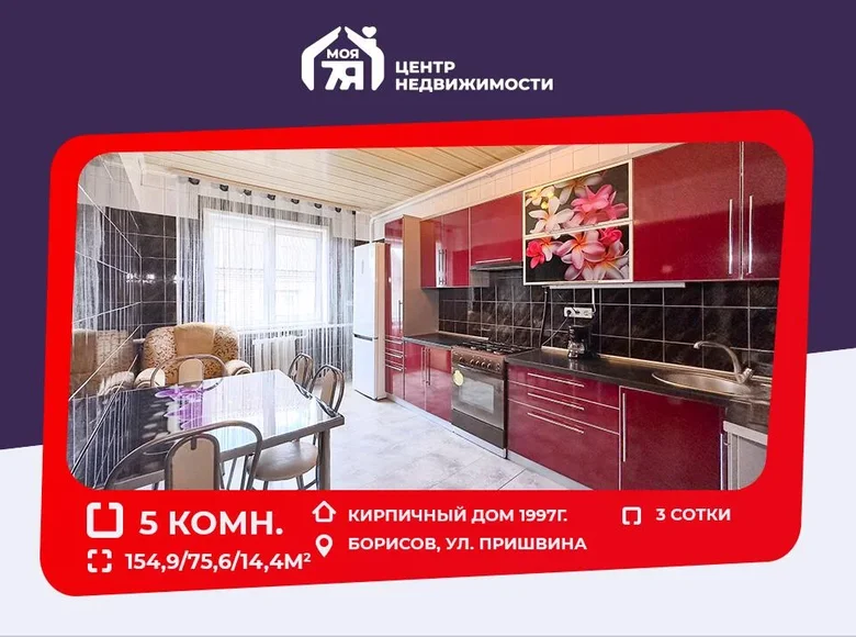 Apartment 155 m² Barysaw, Belarus