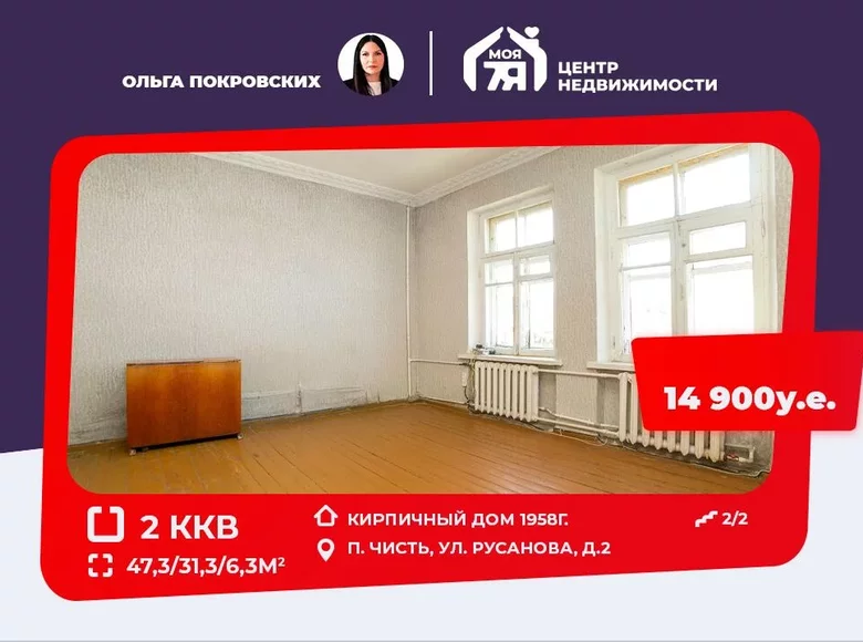 Mieszkanie 2 pokoi 47 m² Czyść, Białoruś