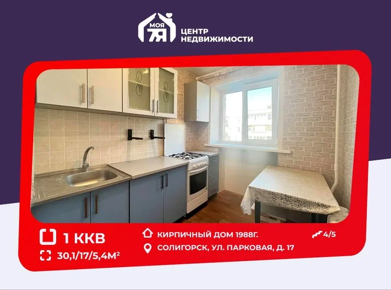 Квартира 1 комната 30 м² Солигорск, Беларусь