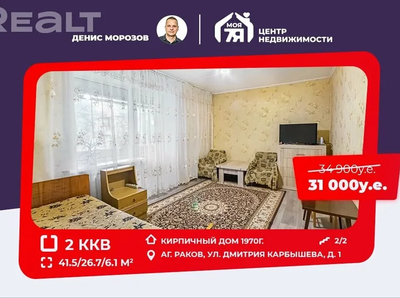 2 room apartment 42 m² Rakaw, Belarus