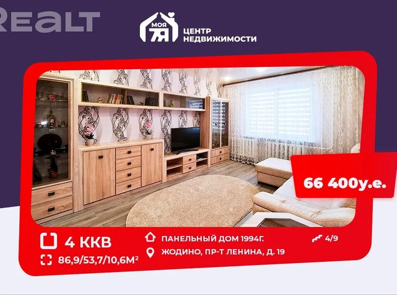 Mieszkanie 4 pokoi 87 m² Żodzino, Białoruś