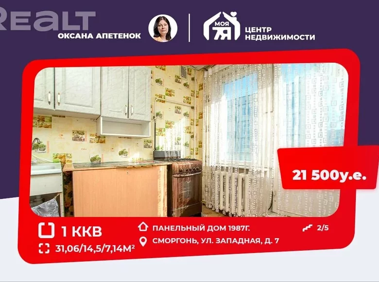 Mieszkanie 1 pokój 31 m² Smorgonie, Białoruś