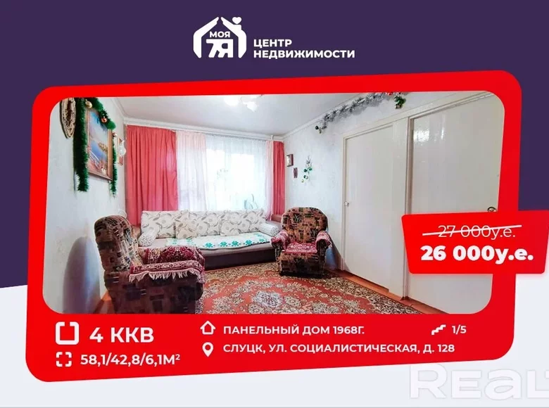 Квартира 4 комнаты 58 м² Слуцк, Беларусь
