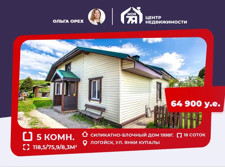 Casa 5 habitaciones 119 m² Lahoysk, Bielorrusia