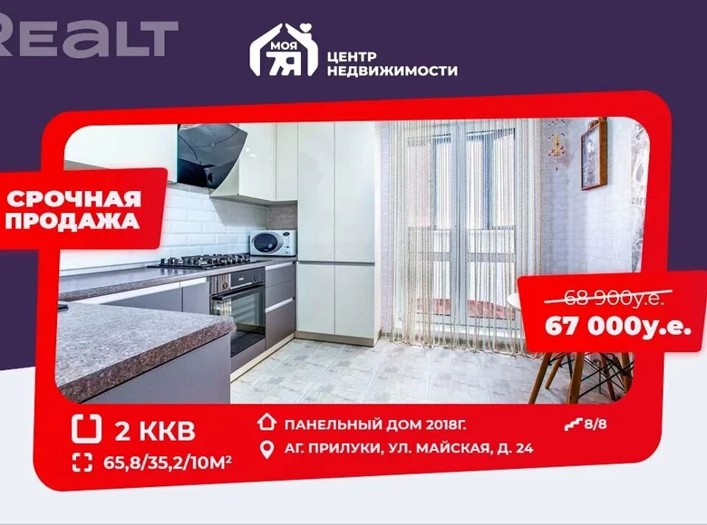 2 room apartment 66 m² Pryluki, Belarus
