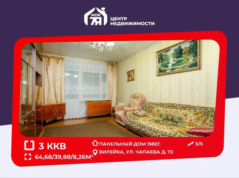 Квартира 3 комнаты 65 м² Вилейка, Беларусь