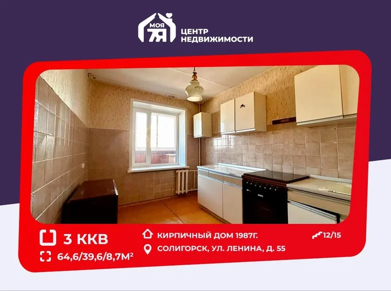 Квартира 3 комнаты 65 м² Солигорск, Беларусь