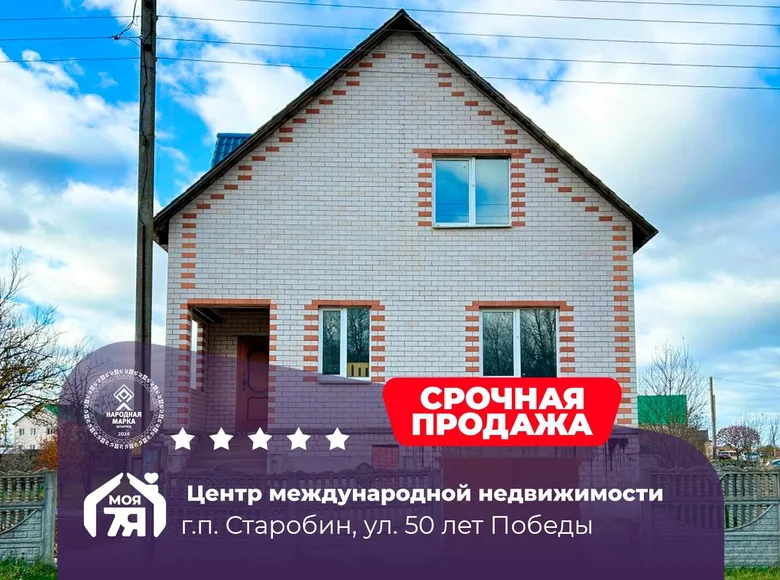 Коттедж 230 м² Старобин, Беларусь