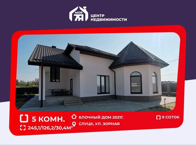 Casa de campo 245 m² Slutsk, Bielorrusia