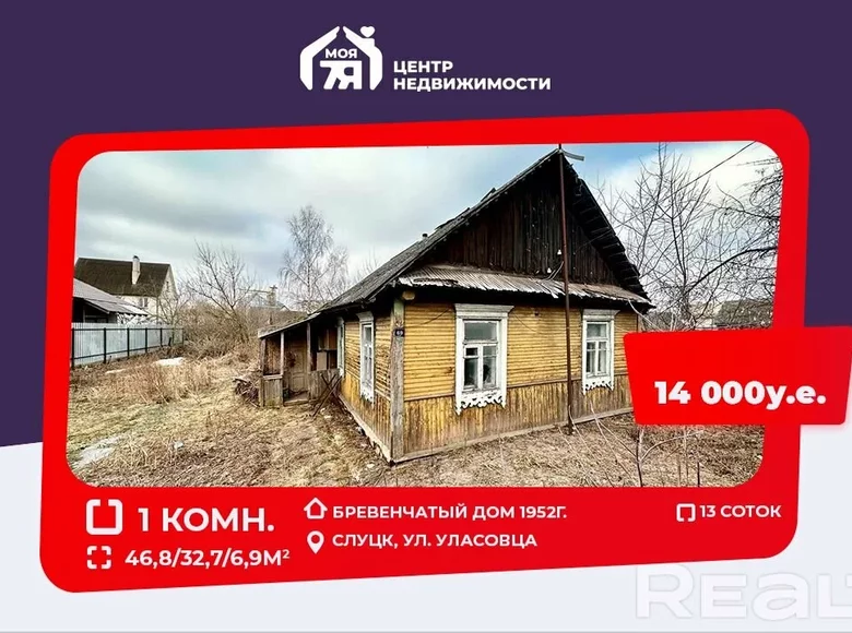 Dom 47 m² Słuck, Białoruś