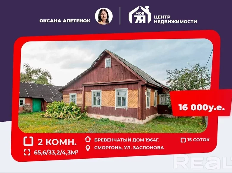 Casa 66 m² Smarhon, Bielorrusia