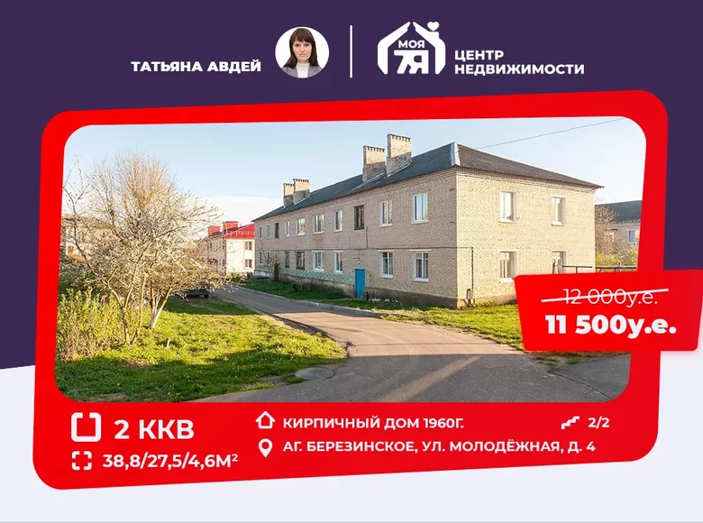 Mieszkanie 2 pokoi 39 m² Bierazinskaje (Świerszczyzna), Białoruś