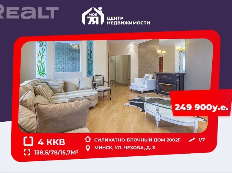 Квартира 4 комнаты 139 м² Минск, Беларусь