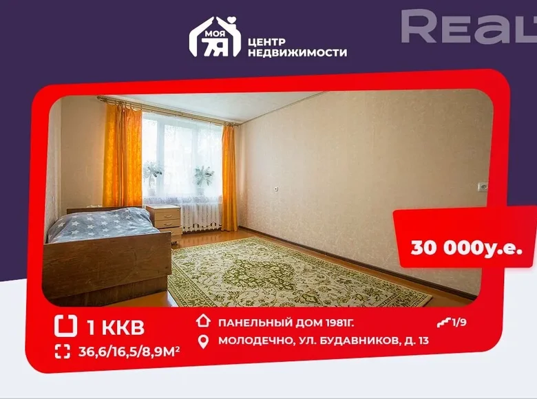 Квартира 1 комната 37 м² Молодечно, Беларусь