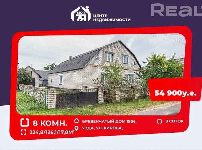 House 225 m² Uzda District, Belarus