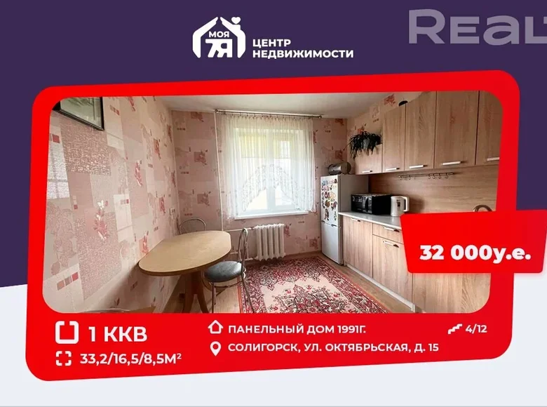 1 room apartment 33 m² Salihorsk, Belarus