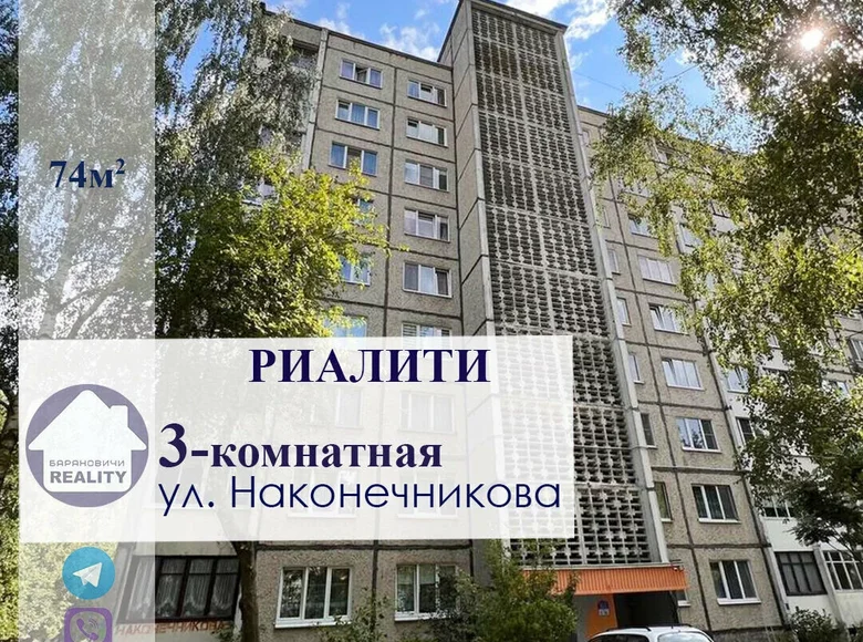 Mieszkanie 3 pokoi 74 m² Baranowicze, Białoruś