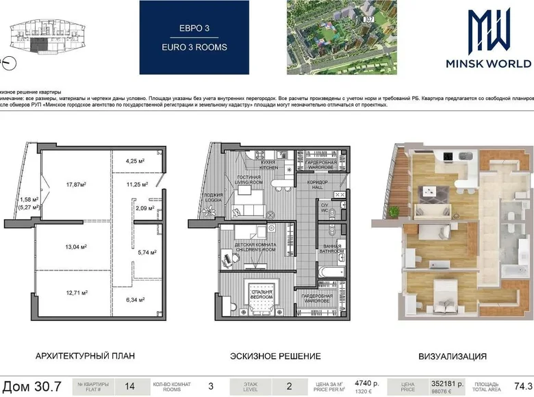 Apartamento 1 habitación 74 m² Minsk, Bielorrusia