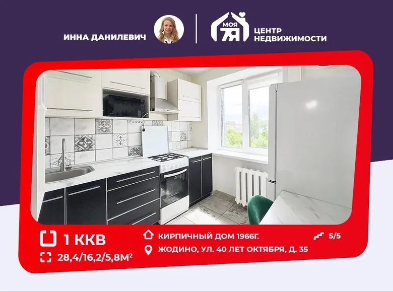 Квартира 1 комната 28 м² Жодино, Беларусь