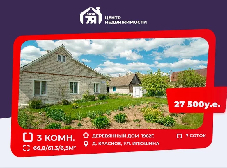 Maison 67 m² Krasnaye, Biélorussie