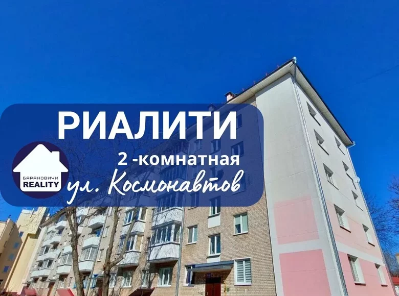 Mieszkanie 2 pokoi 45 m² Baranowicze, Białoruś