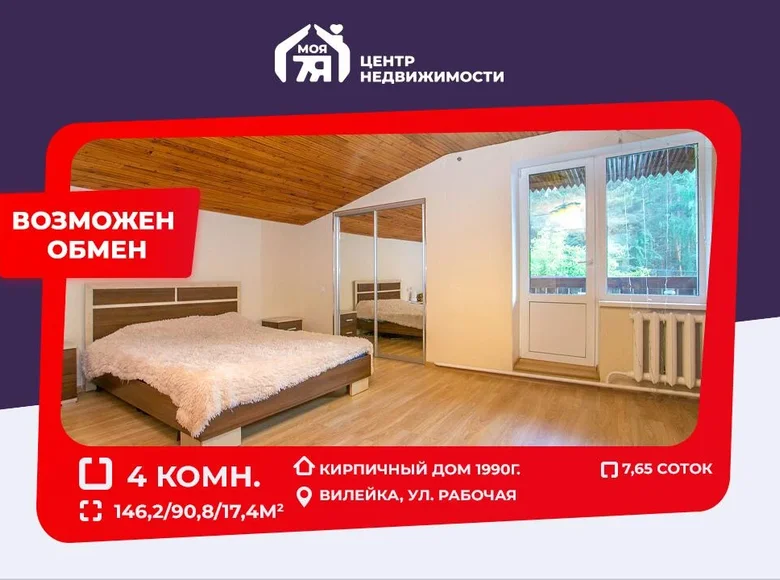 Квартира 146 м², Беларусь