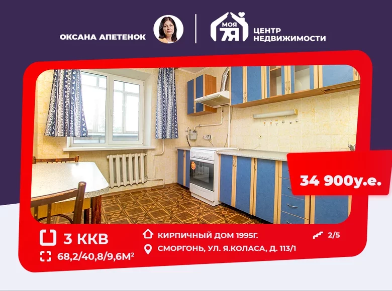 3 room apartment 68 m² Smarhon, Belarus
