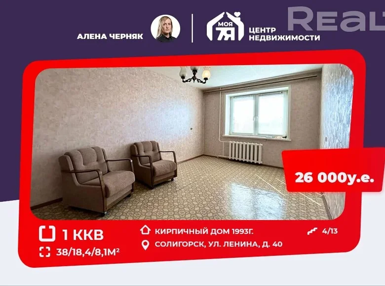 Квартира 1 комната 38 м² Солигорск, Беларусь