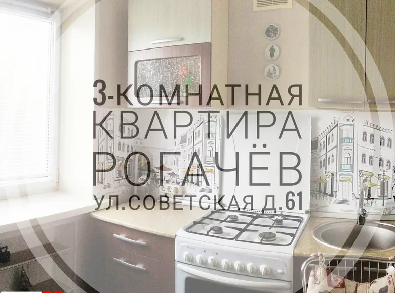 3 room apartment 57 m² Rahachow, Belarus