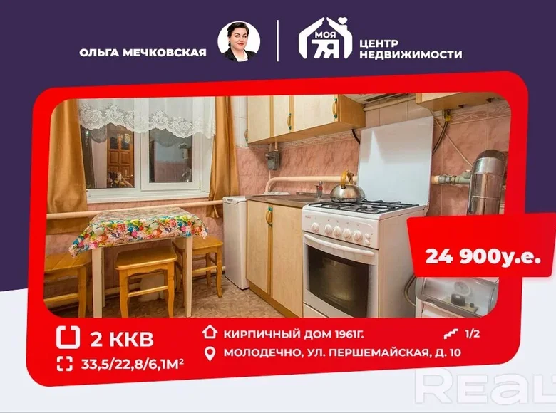 2 room apartment 34 m² Maladzyechna, Belarus