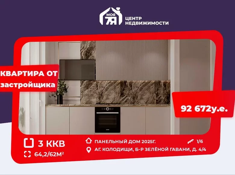 Apartamento 3 habitaciones 64 m² Kalodziscanski sielski Saviet, Bielorrusia