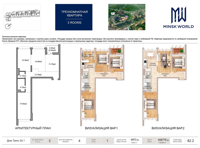 Mieszkanie 4 pokoi 82 m² Mińsk, Białoruś