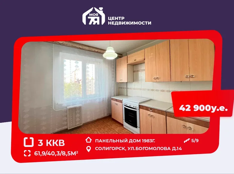 Mieszkanie 3 pokoi 62 m² Soligorsk, Białoruś