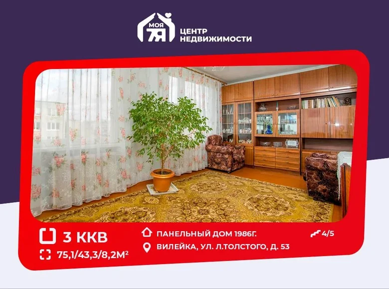 Квартира 3 комнаты 75 м² Вилейка, Беларусь