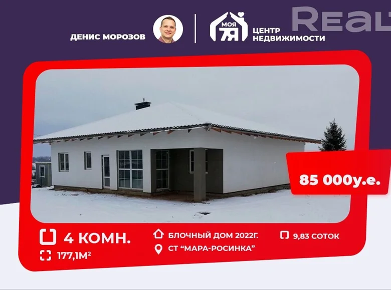 Casa de campo 177 m² Minskiy rayon, Bielorrusia