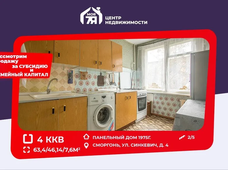 4 room apartment 63 m² Smarhon, Belarus