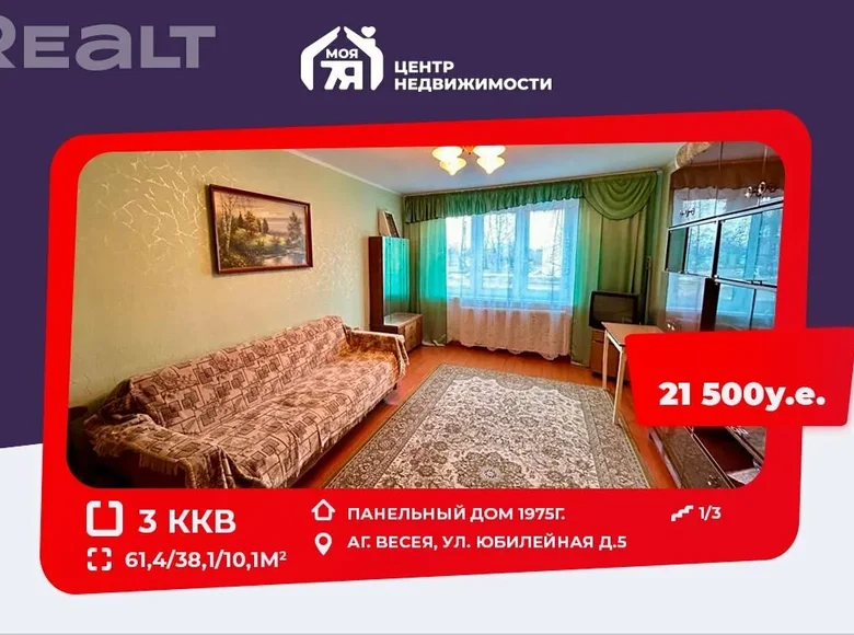 Mieszkanie 3 pokoi 61 m² Viasieja, Białoruś