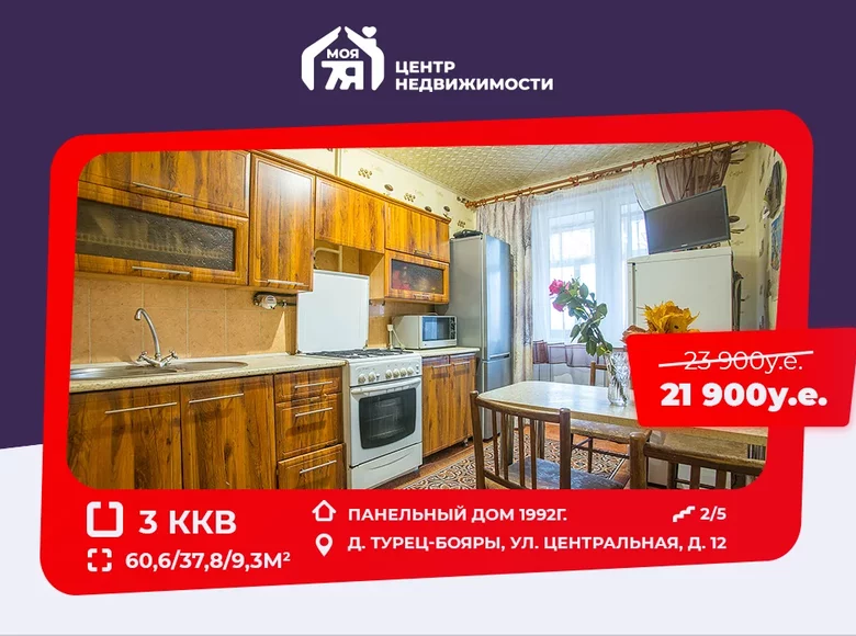 3 room apartment 61 m² Turec-Boyary, Belarus