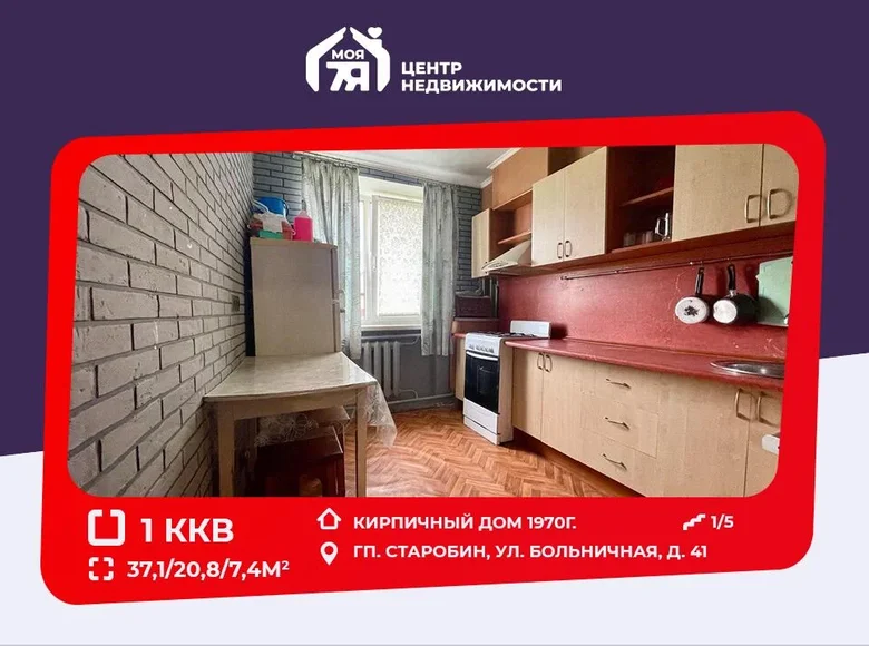 1 room apartment 37 m² Starobin, Belarus