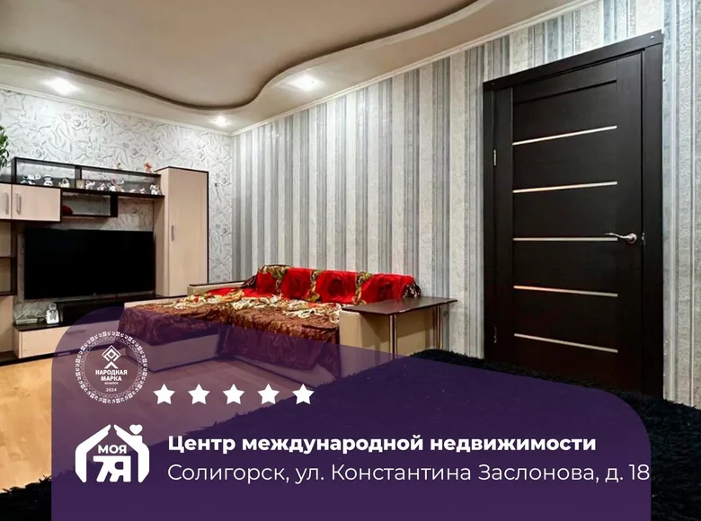 Квартира 2 комнаты 44 м² Солигорск, Беларусь