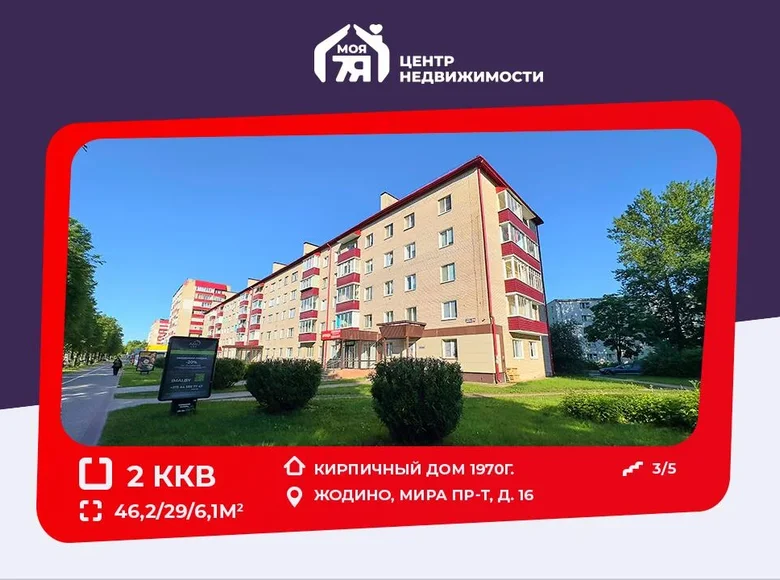 Appartement 2 chambres 46 m² Jodzina, Biélorussie