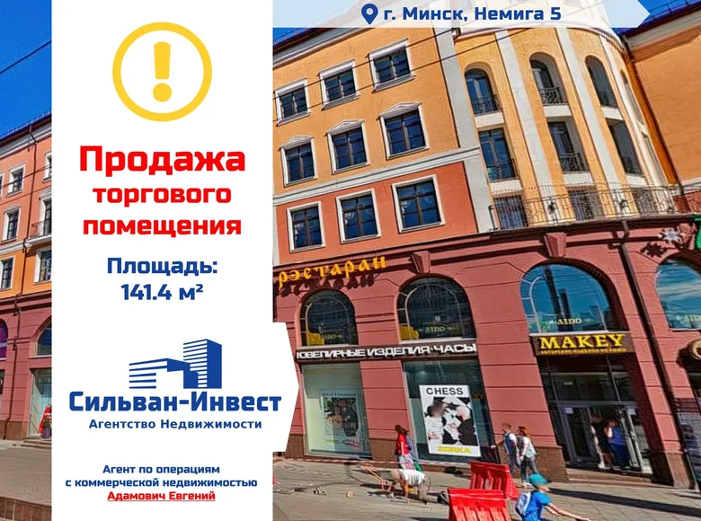 Shop 141 m² in Minsk, Belarus