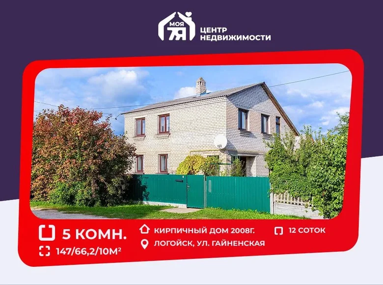Maison 147 m² Lahoïsk, Biélorussie