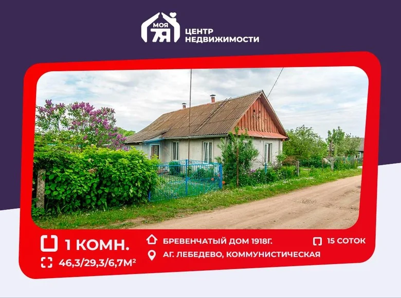 House 46 m² Lebedevo, Belarus