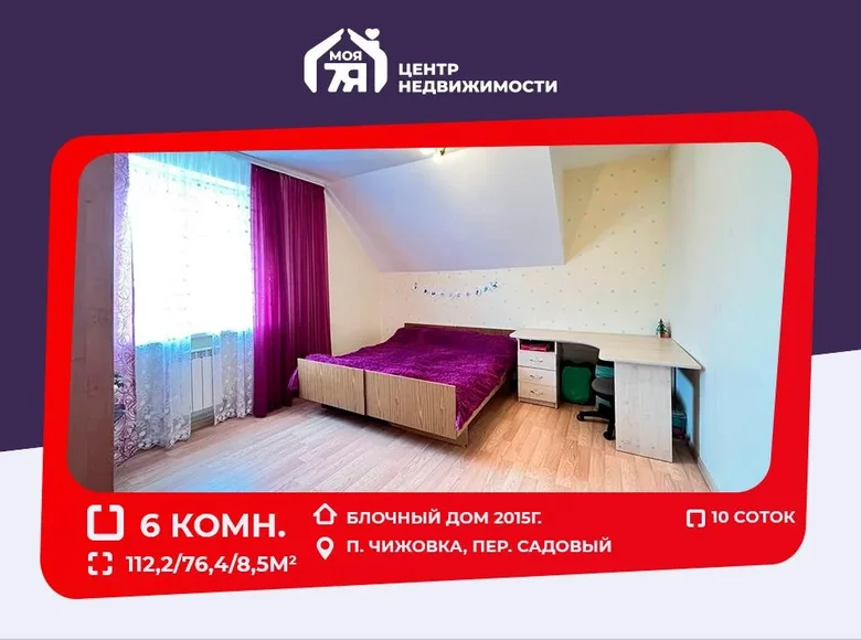 Casa 112 m² cyzevicki siel ski Saviet, Bielorrusia