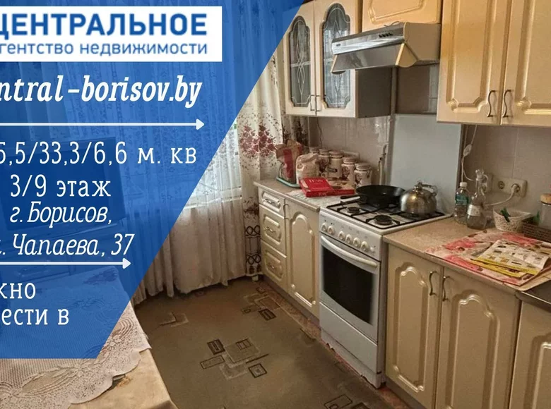 Mieszkanie 3 pokoi 56 m² Borysów, Białoruś