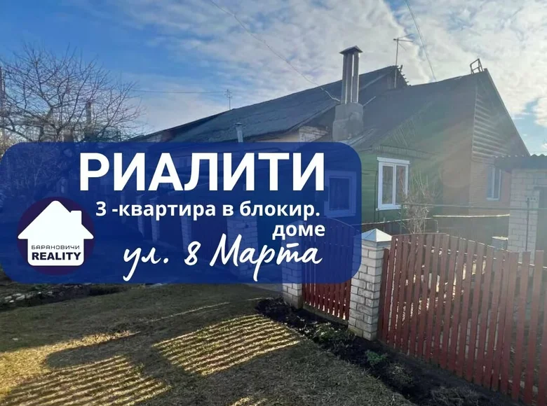 Mieszkanie 3 pokoi 45 m² Baranowicze, Białoruś
