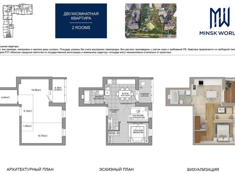 Appartement 2 chambres 41 m² Minsk, Biélorussie